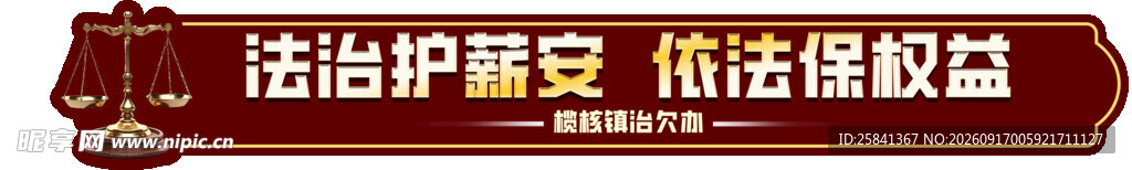 法治宣传手举牌