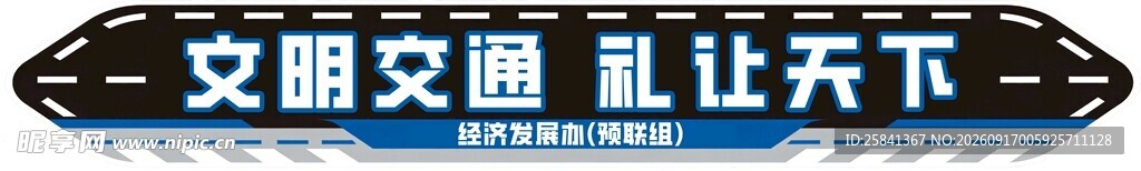 法治宣传手举牌