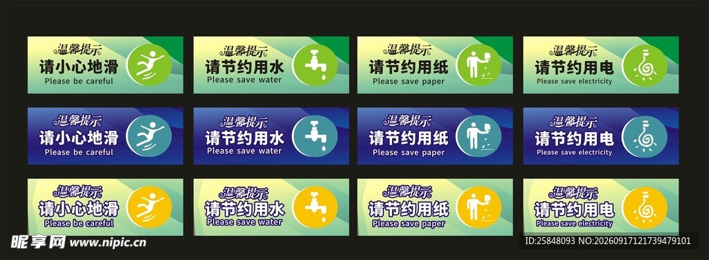 温馨提示牌子