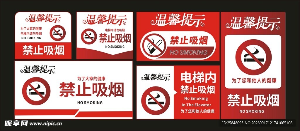 温馨提示公司
