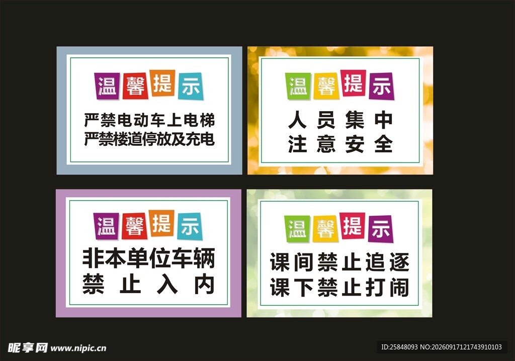 提示挂牌温馨提示