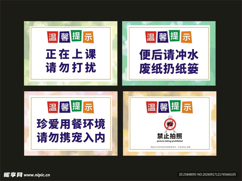 温馨提示提示挂牌