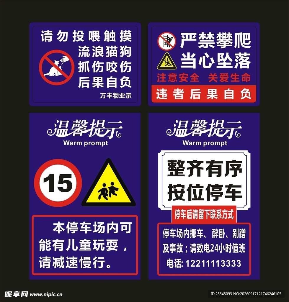 清新温馨提示
