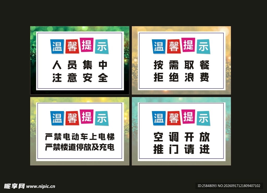 温馨提示版式异形贴纸