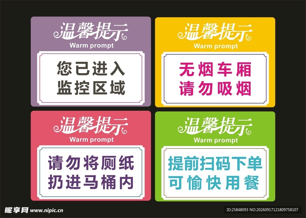 学校温馨提示