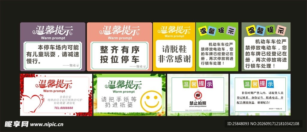 温馨提示卡
