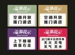 温馨提示牌