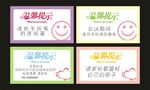 温馨提示模板