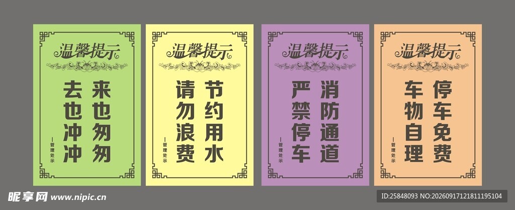 温馨提示模板