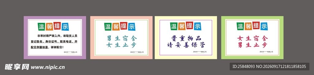 异形手举牌