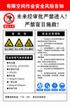 有限空间作业安全风险告知