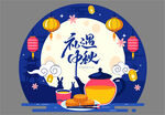 中秋节美陈物料拍照打卡背景板