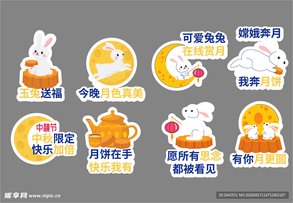 中秋节美陈物料拍照手举牌