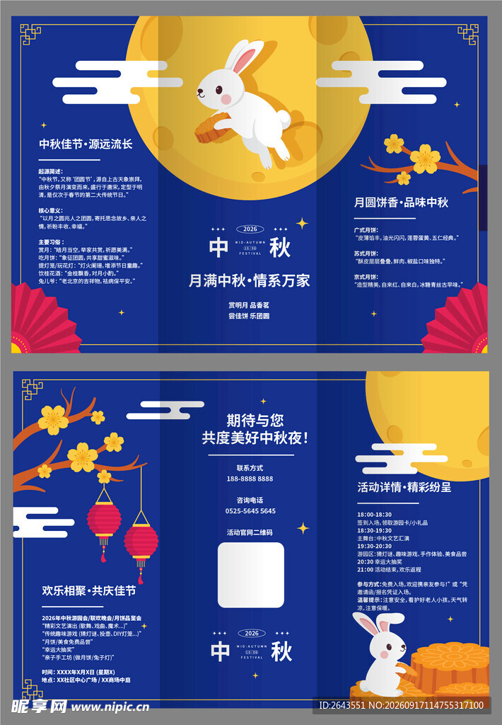 中秋佳节美陈物料活动宣传三折页