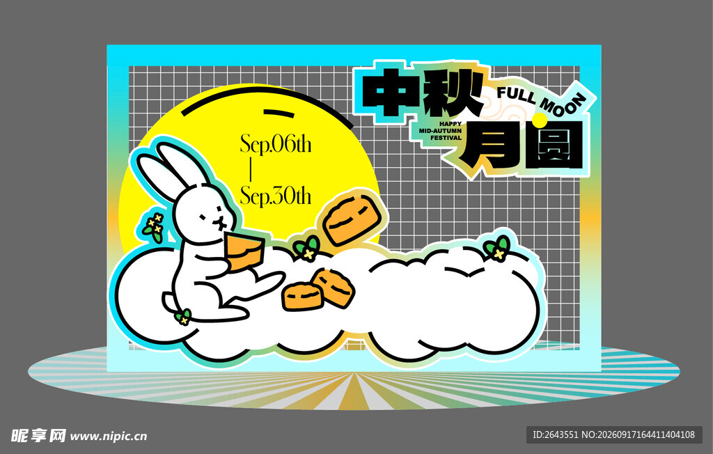 卡通中秋节美陈物料活动背景板