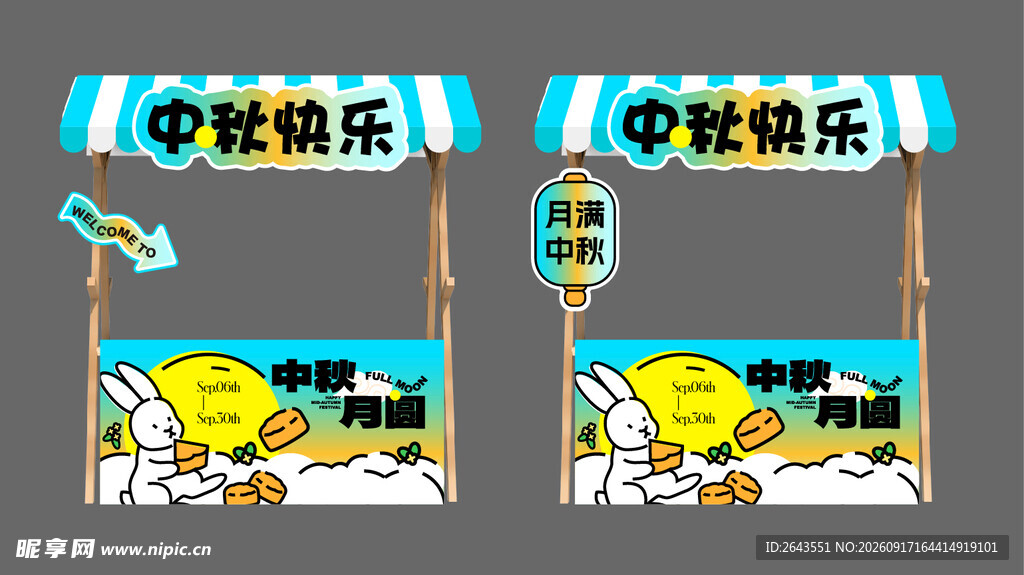 卡通中秋节美陈物料活动花车
