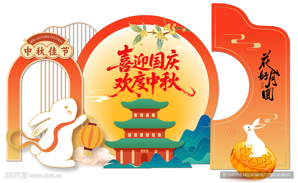 卡通中秋节美陈物料活动背景板