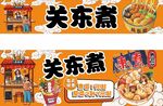 关东煮