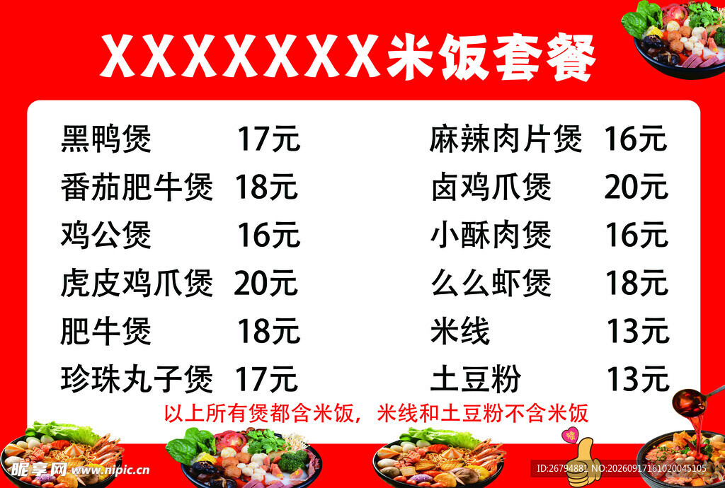 餐厅菜单价目表