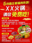 火锅店海报