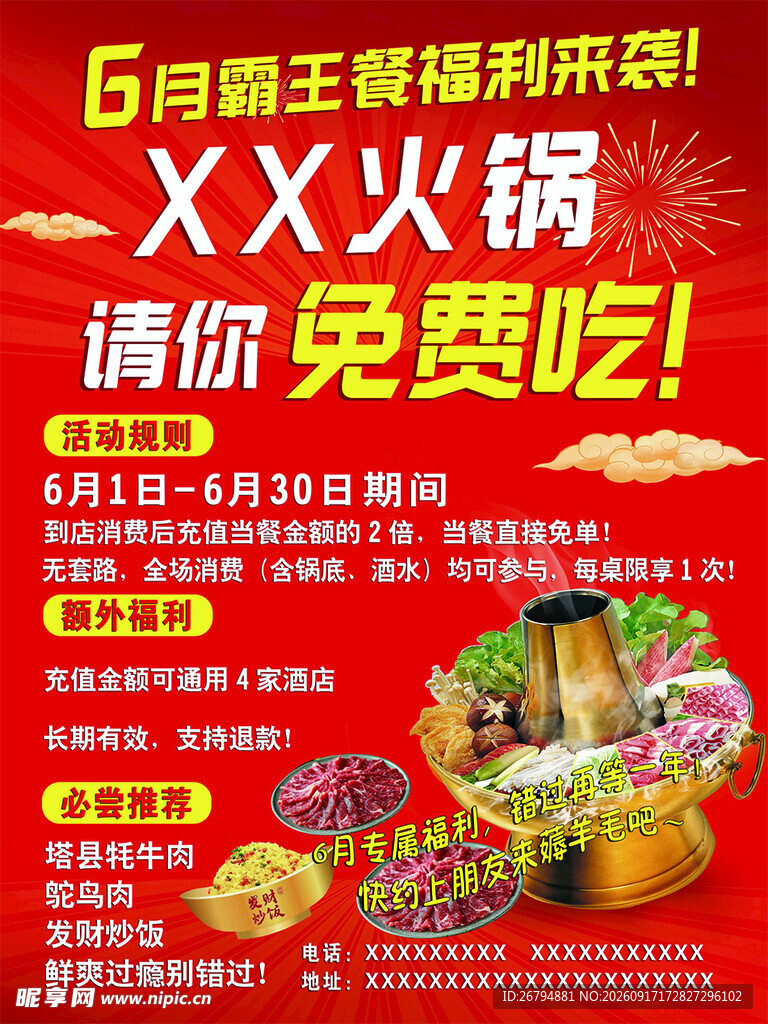 火锅店海报