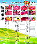 火锅店招牌必点菜单