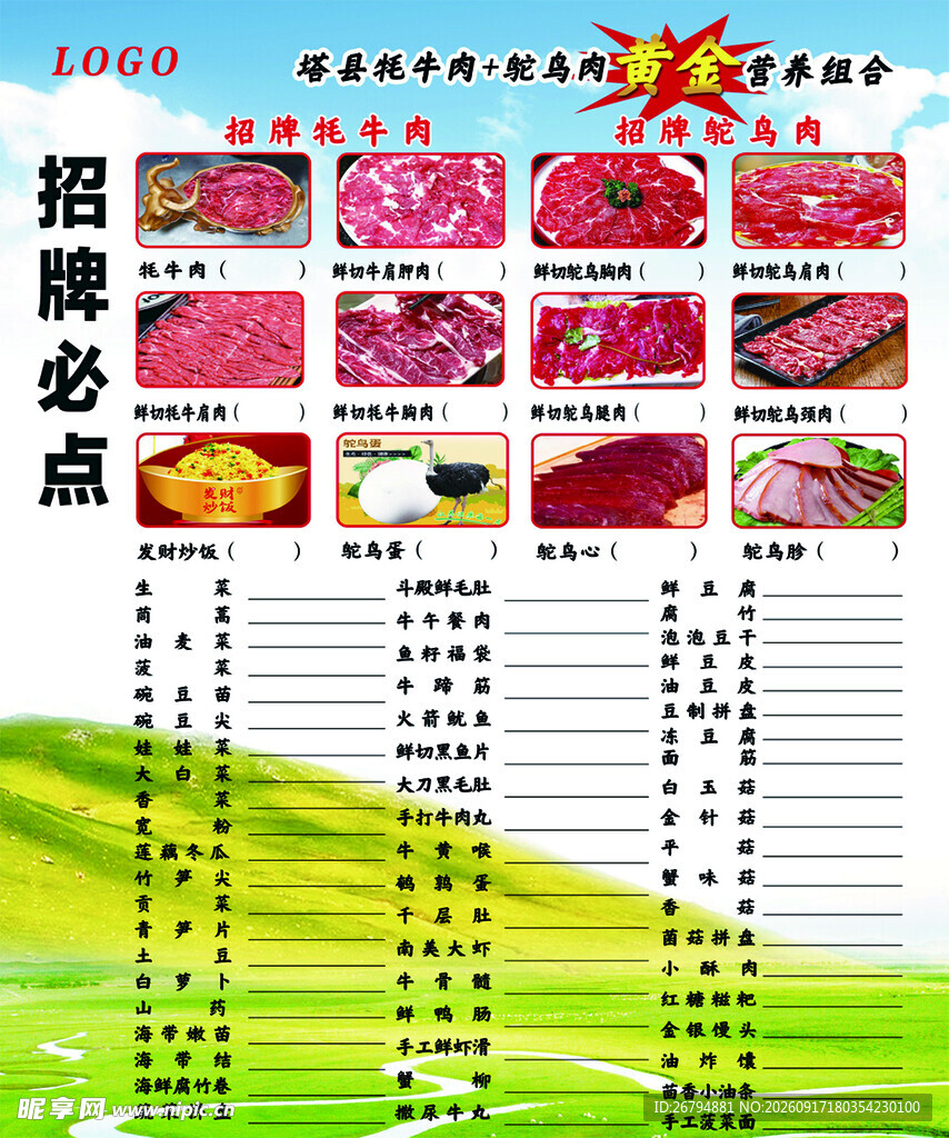 火锅店招牌必点菜单