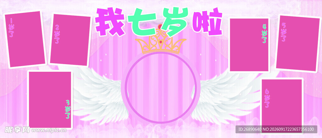 粉色七岁生日派对布置