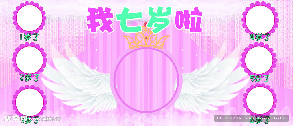 七岁啦生日派对装饰