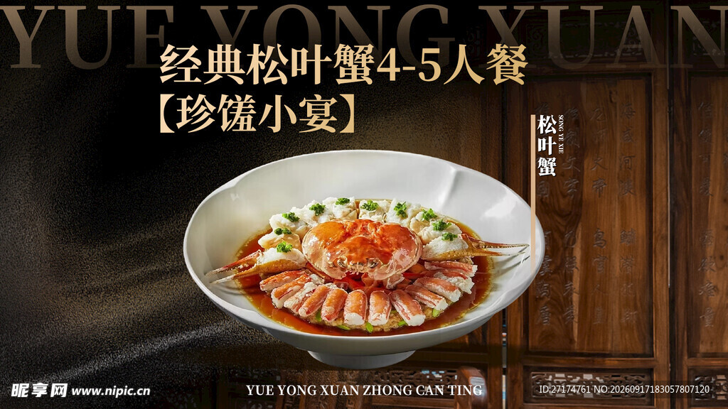 松叶蟹套餐图