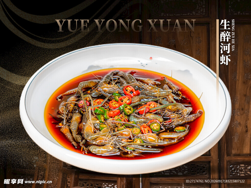 生醉河虾菜品图