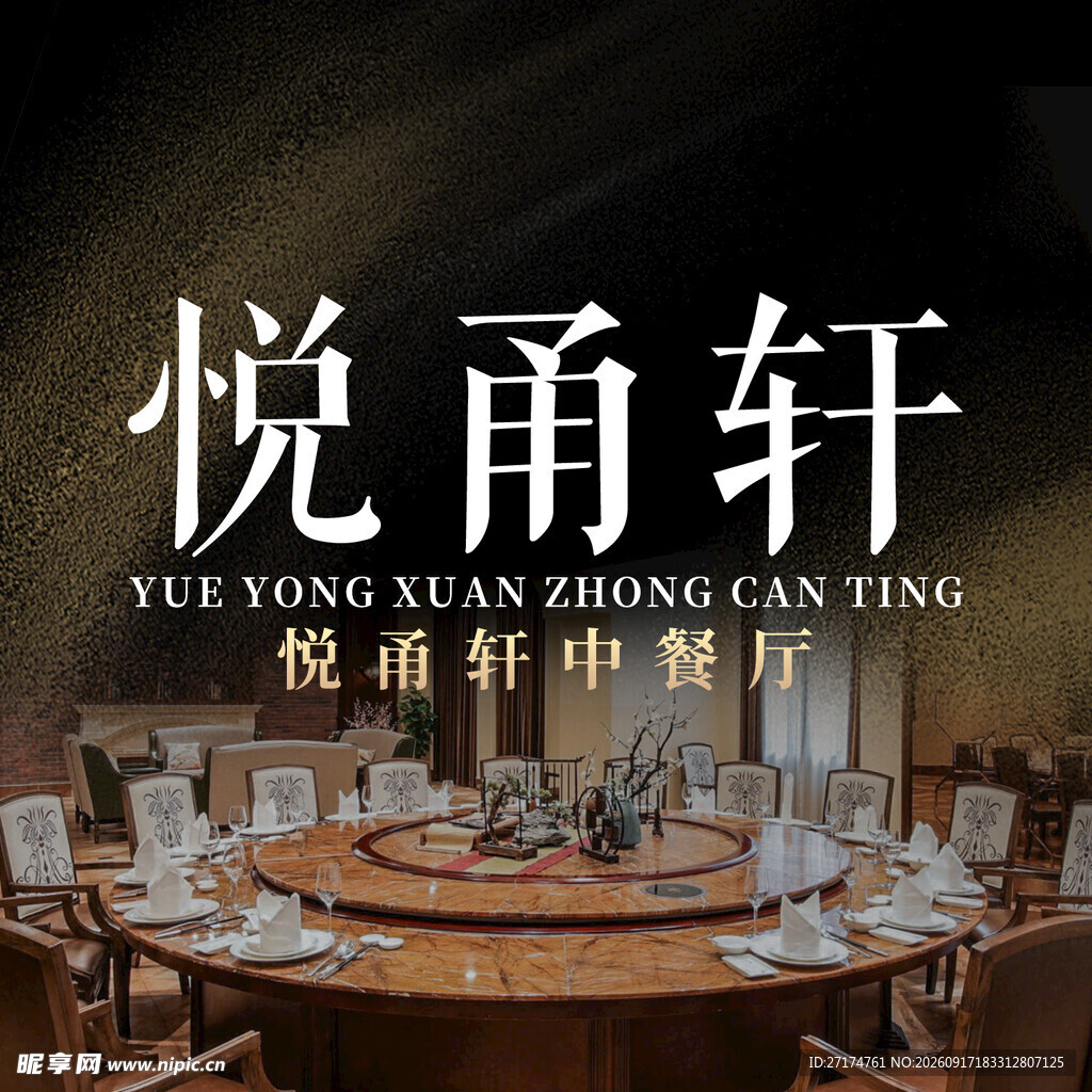 黑金高档餐饮入口图