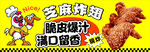 秘制炸鸡翅