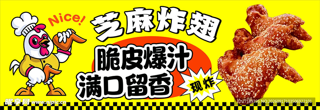 秘制炸鸡翅