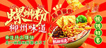柳州螺蛳粉