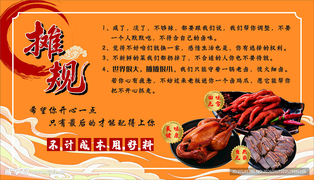 秘制卤鸡