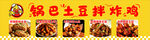 锅巴土豆拌炸鸡