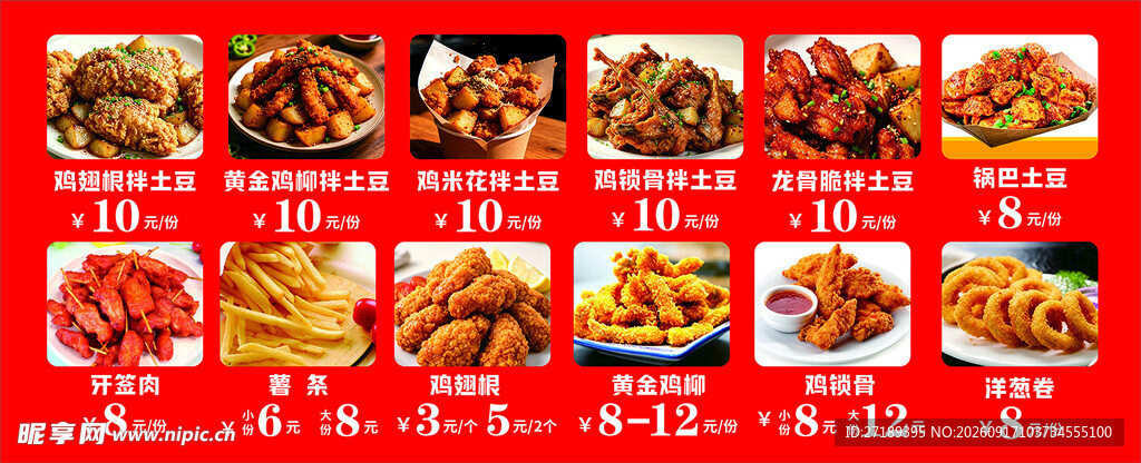 锅巴土豆