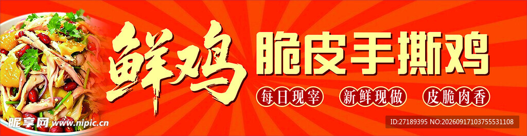 脆皮手撕鸡