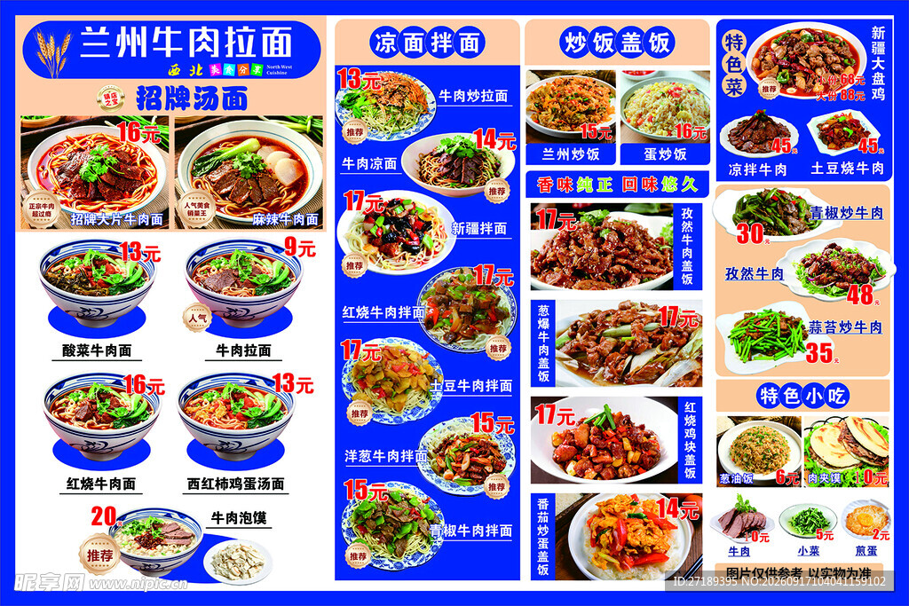 兰州拉面菜单