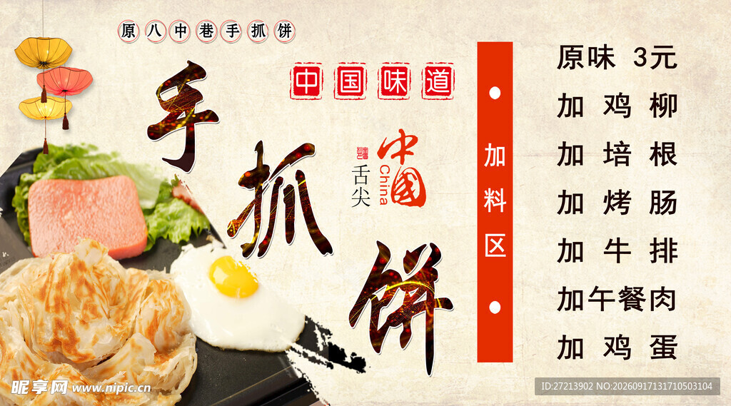 美味手抓饼  