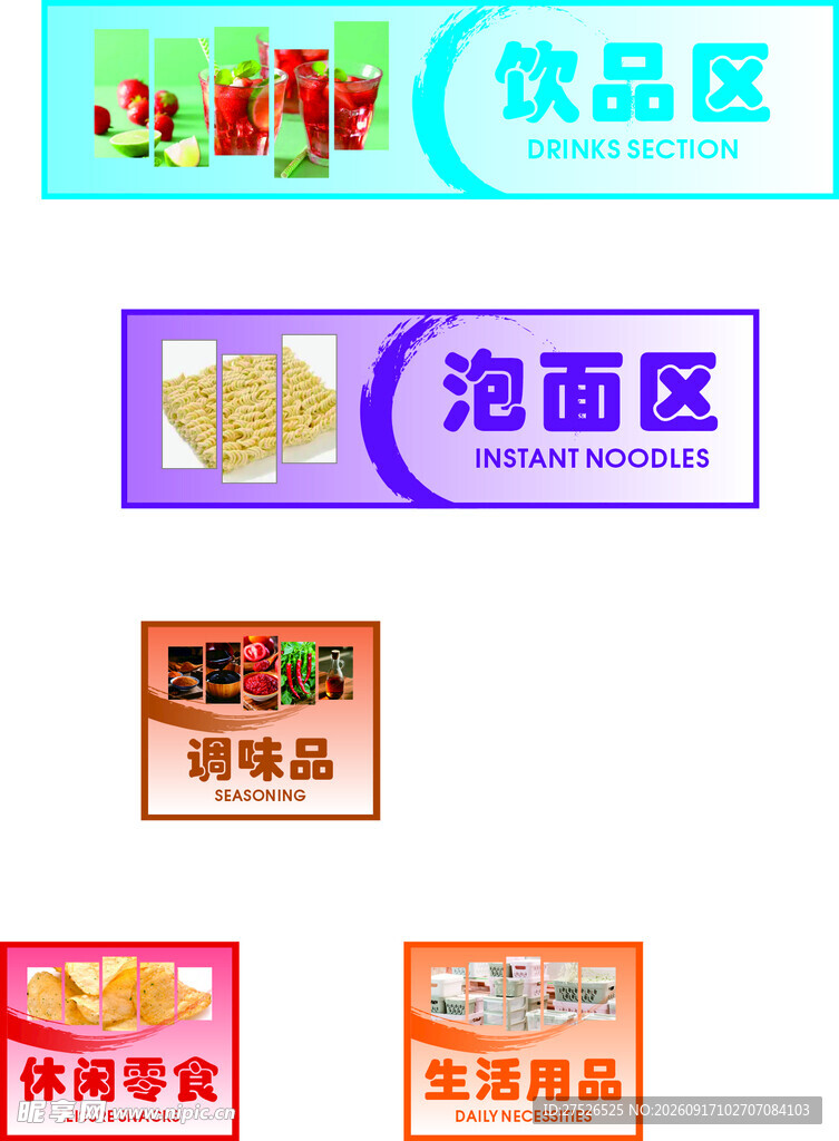 各类食品区域标识牌展示