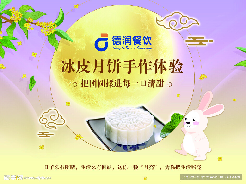 中秋海报