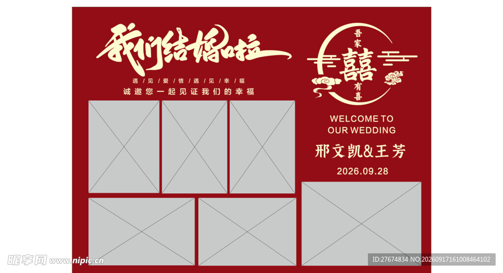 婚庆海报