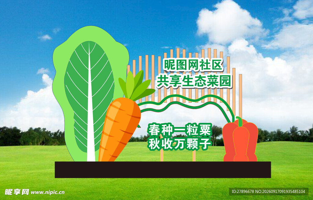 绿色有机农场生态菜园造型景观