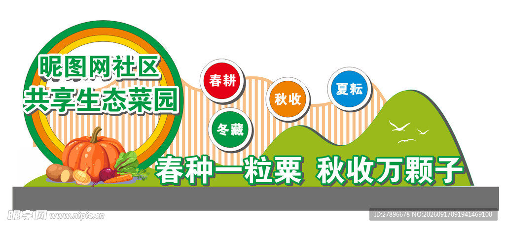 乡村振兴生态菜园农场造型景观
