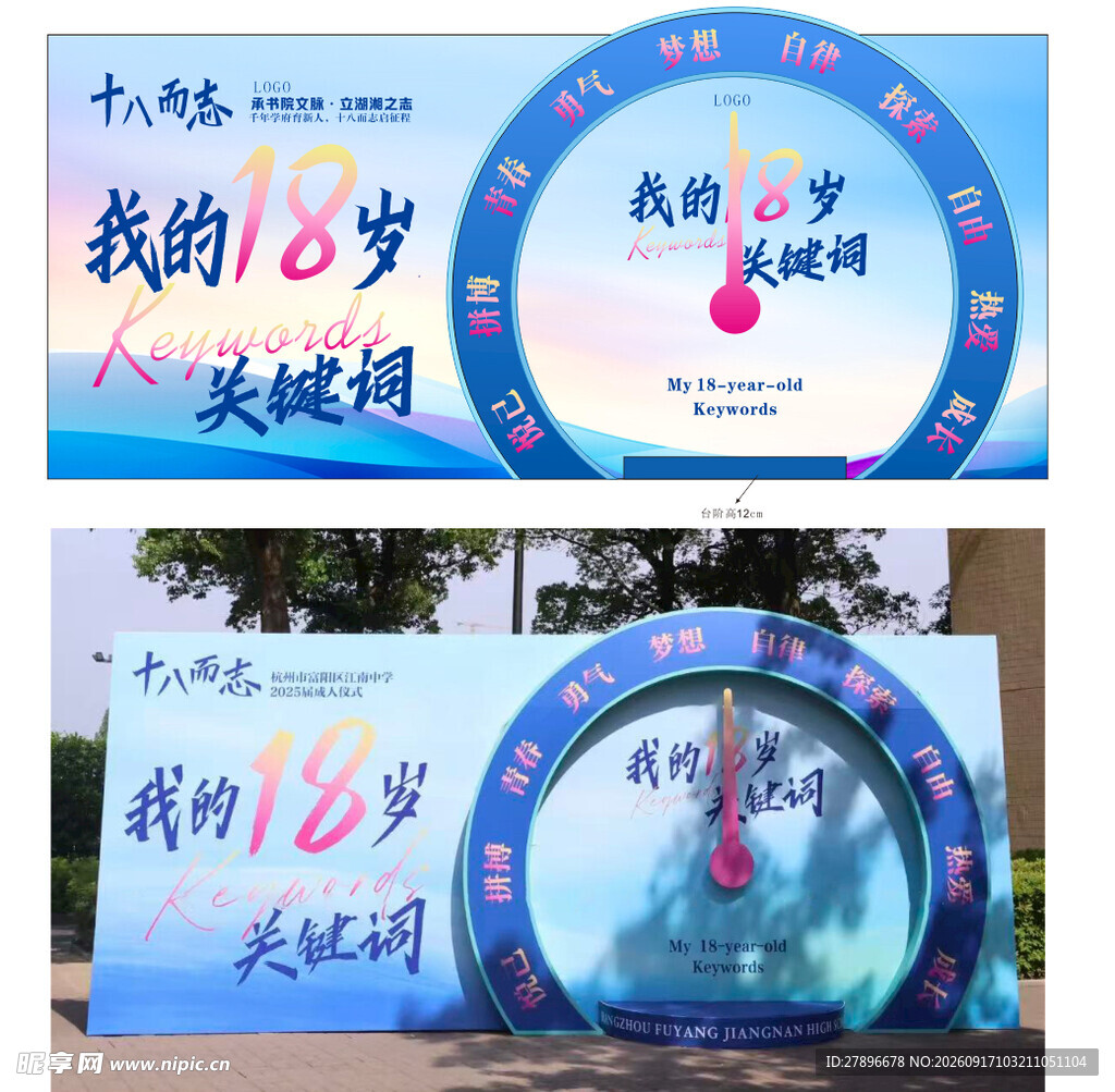 18岁成人礼活动布置场景