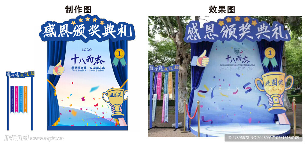 感恩颁奖成人礼舞台场景制作图