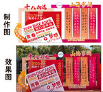 十八岁成人礼庆典装饰制作图