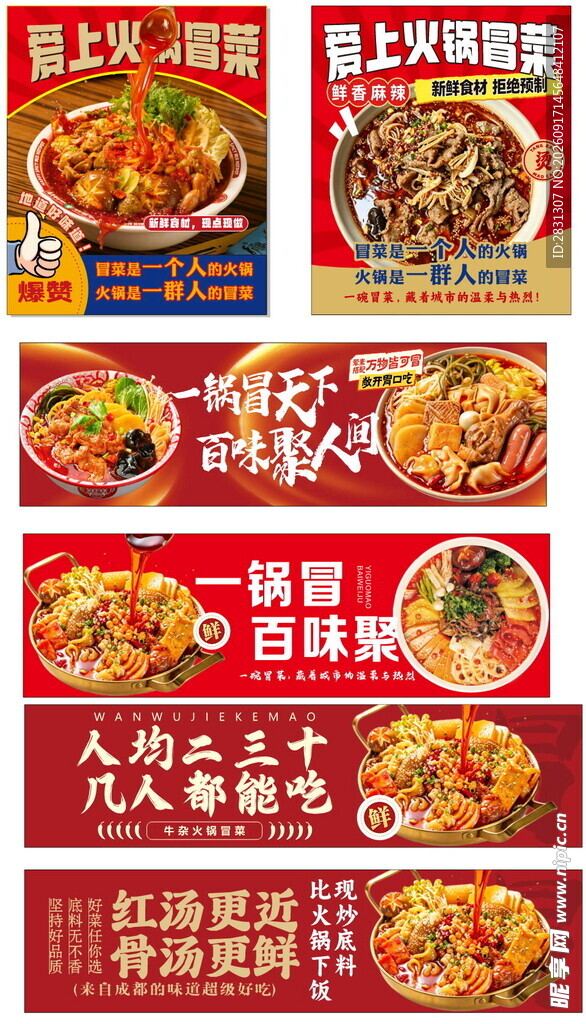 美味面食海报展示